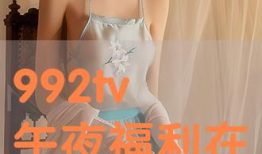 小视频深夜福利,揭秘小视频中的隐藏惊喜